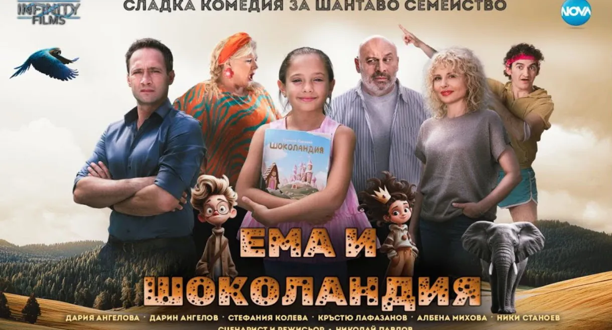 Ема и Шоколандия