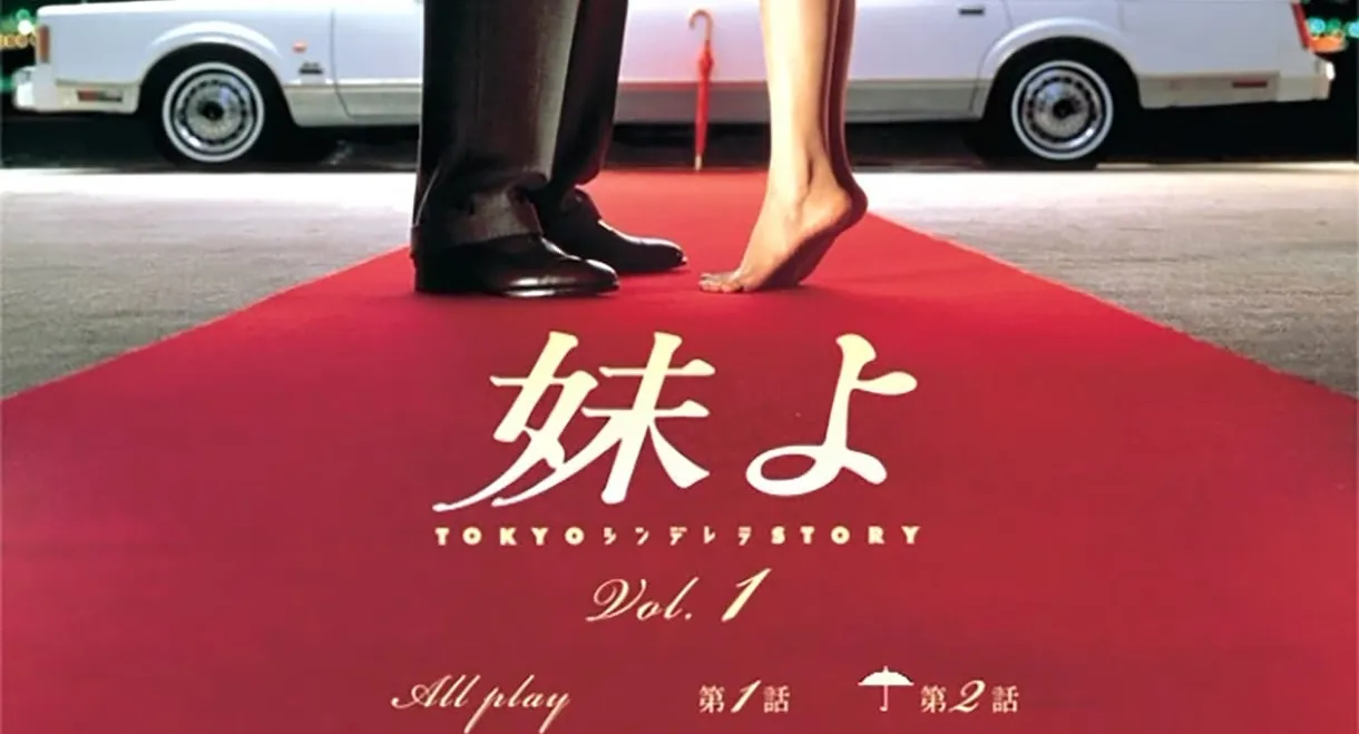 Tokyo Cinderella Story