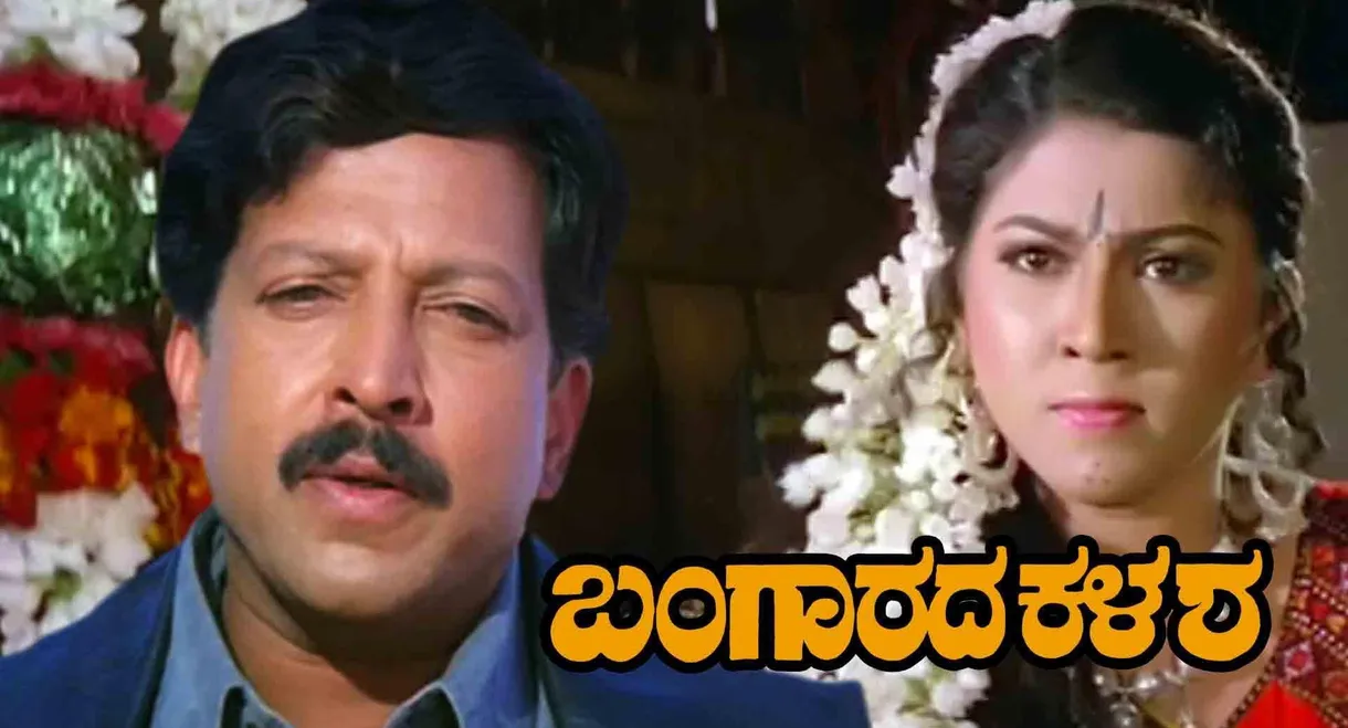 Bangarada Kalasha