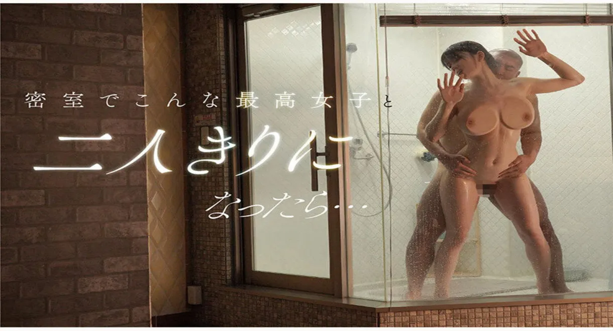 最強ヒロインと 一緒に終電逃して ホテル泊まって 朝までヤリたい！ 瀬戸環奈