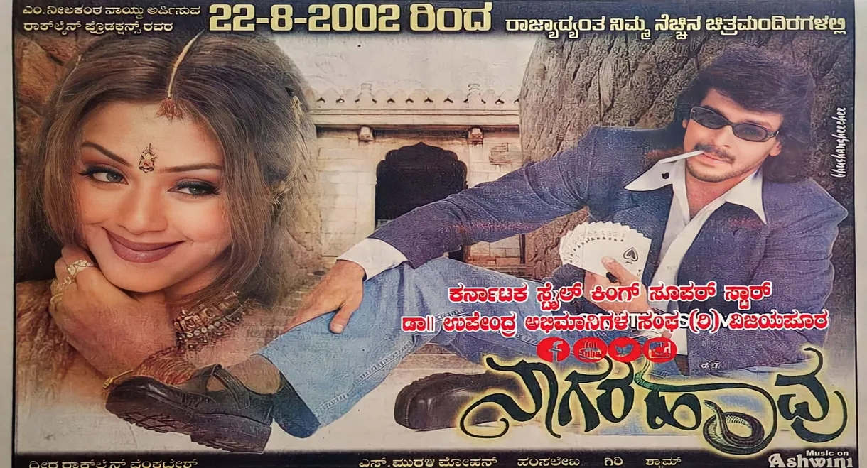 Nagarahavu