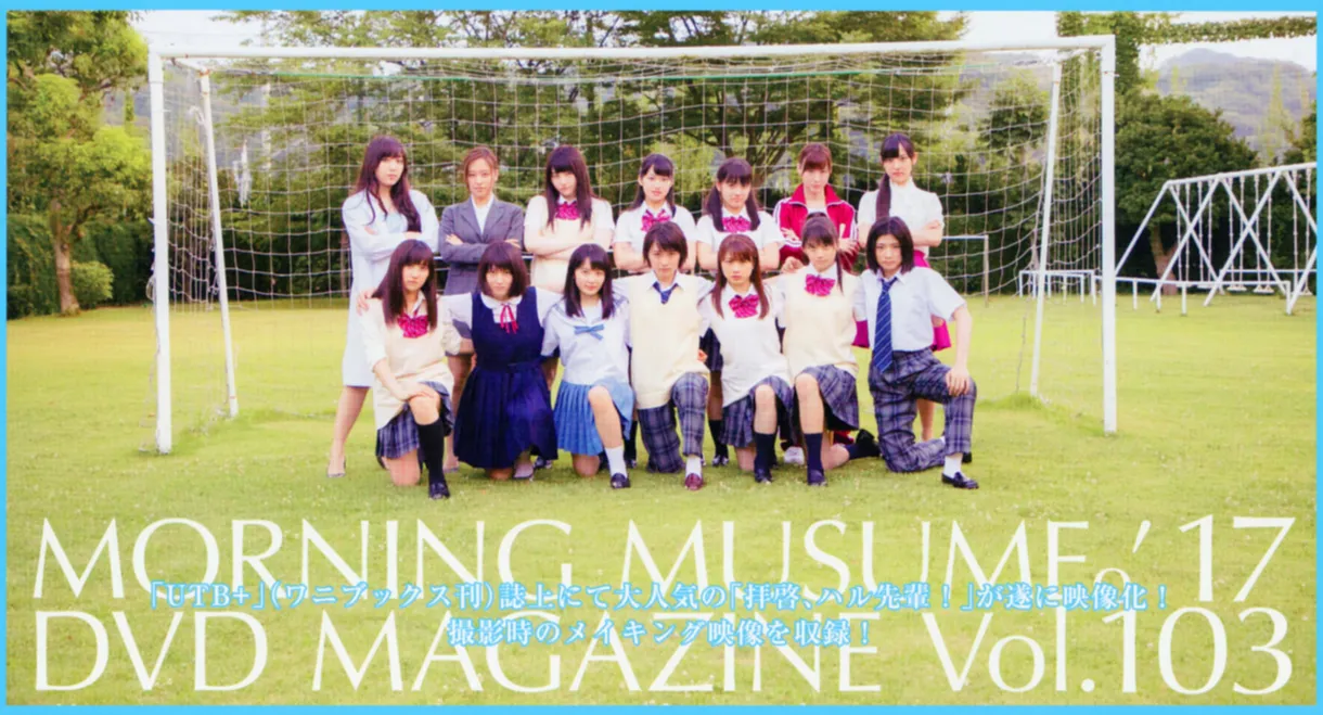 Morning Musume.'17 DVD Magazine Vol.103