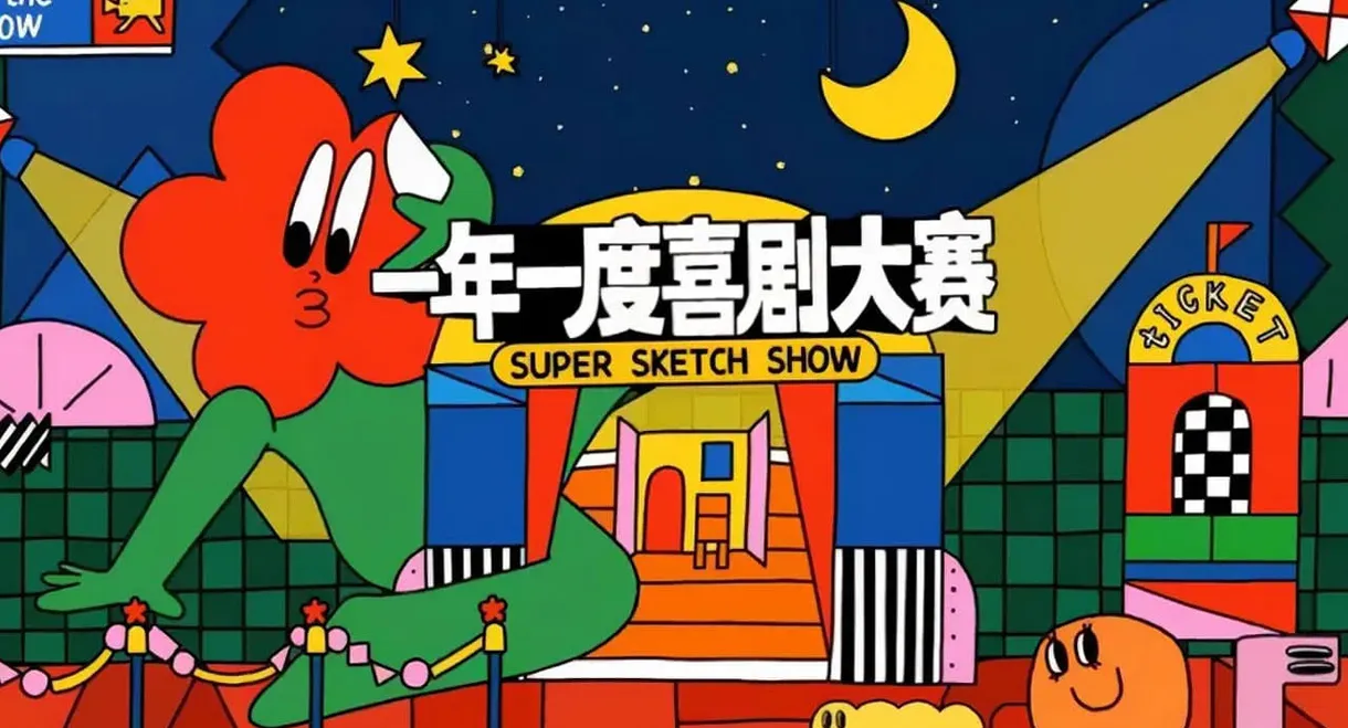 Super Sketch Show Featured