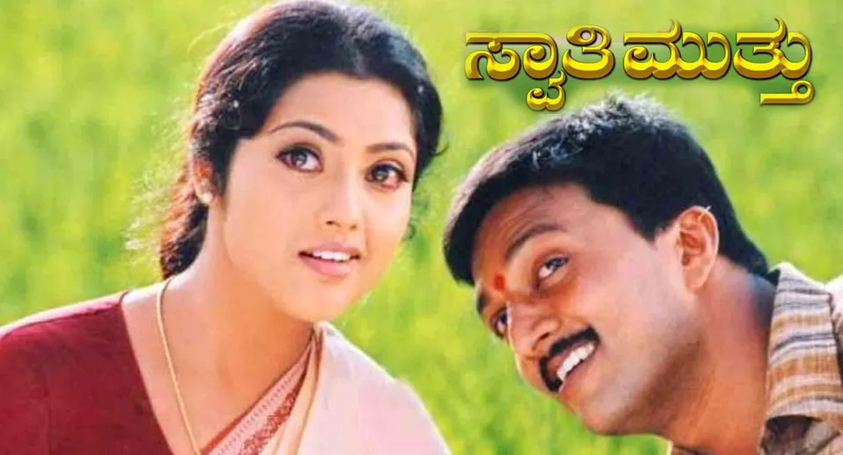 Swaathi Mutthu