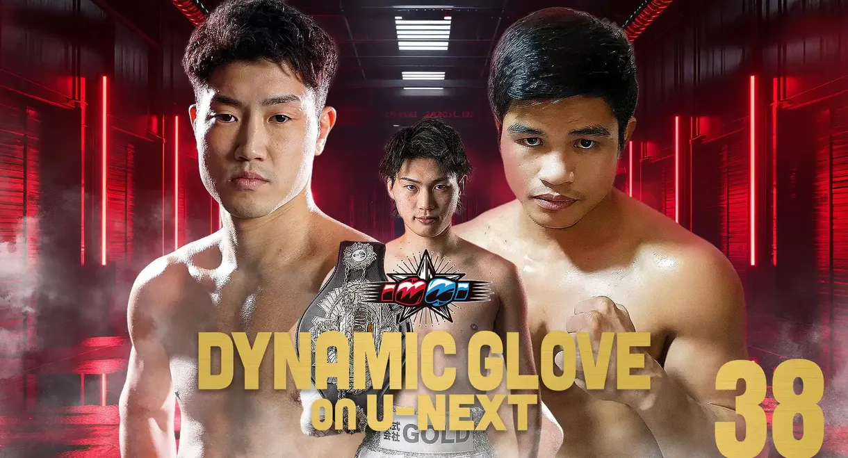 DYNAMIC GLOVE on U-NEXT Vol.38