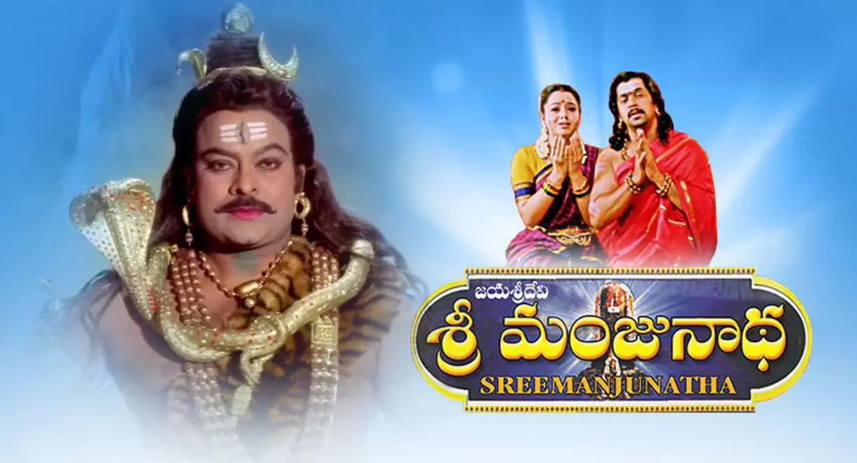 Sri Manjunatha