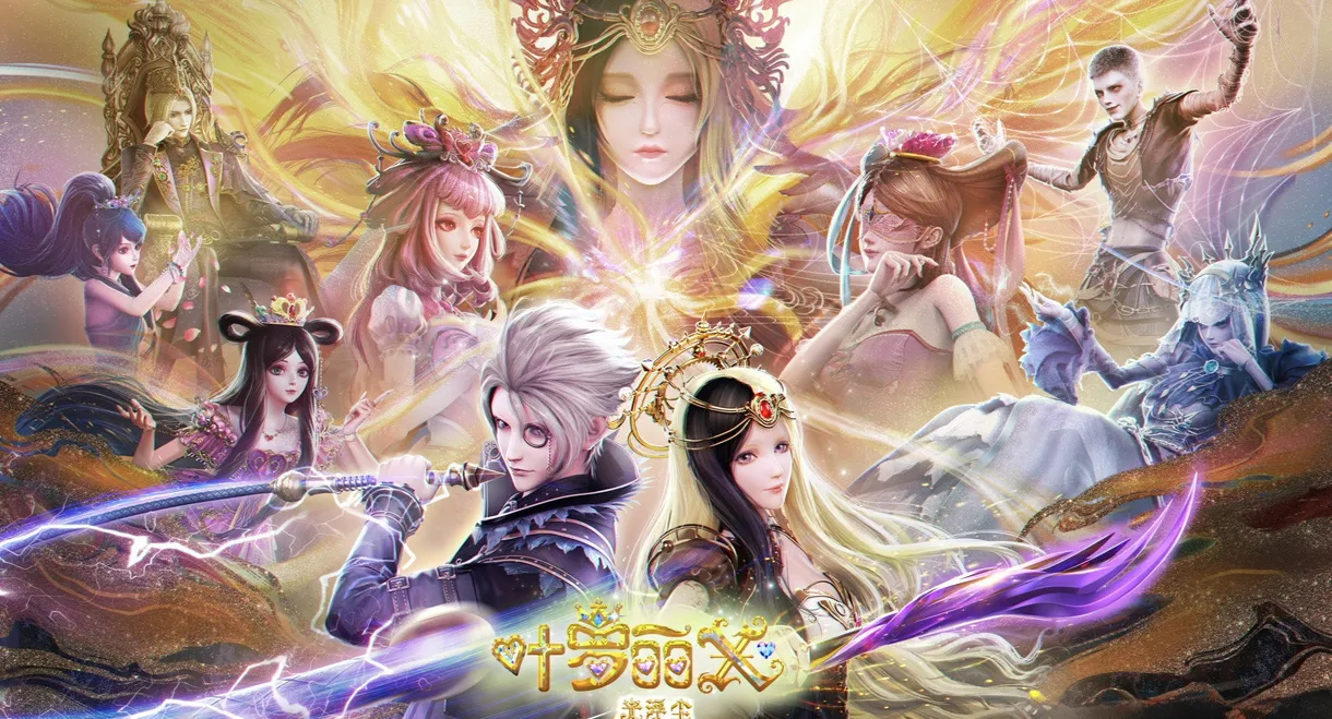 The Fairy Dream of Yelouli
