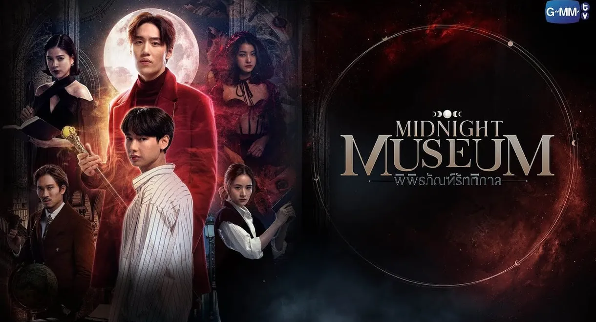 Midnight Series: Midnight Museum