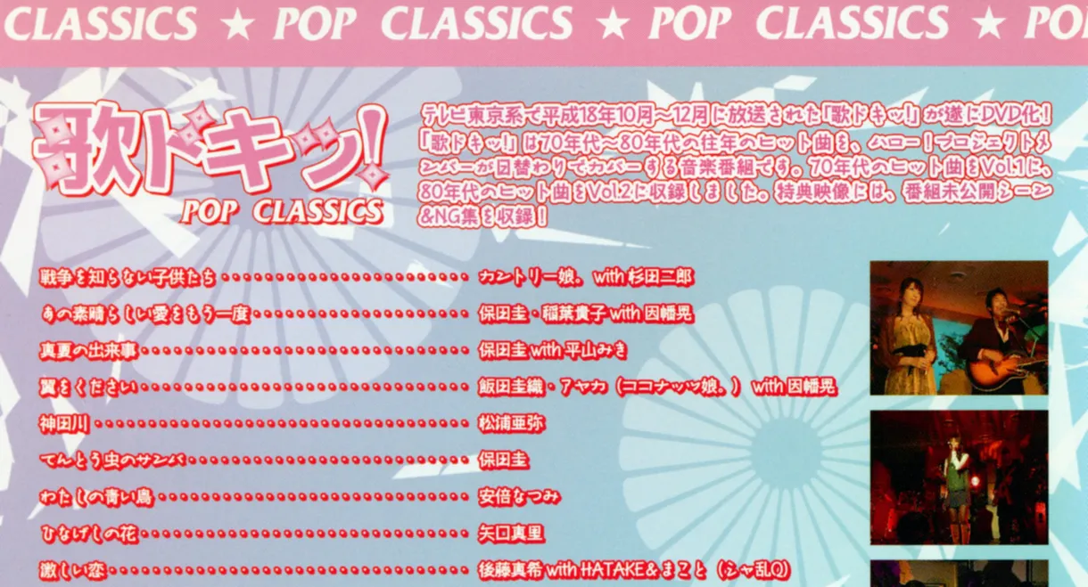 Uta Doki! Pop Classics Vol.1