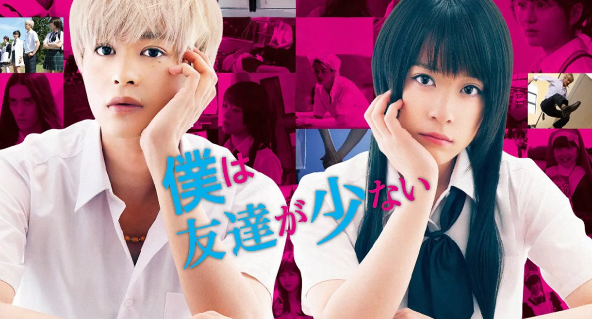 Haganai: I Don't Have Many Friends (Live Action)