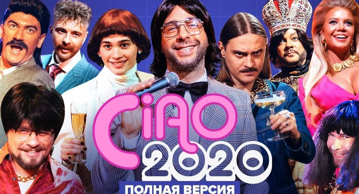 Ciao, 2020!