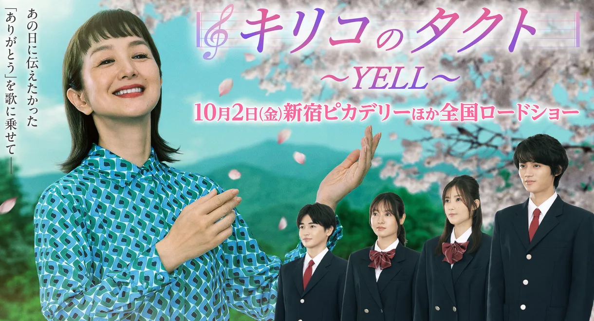 Kiriko's Baton: YELL