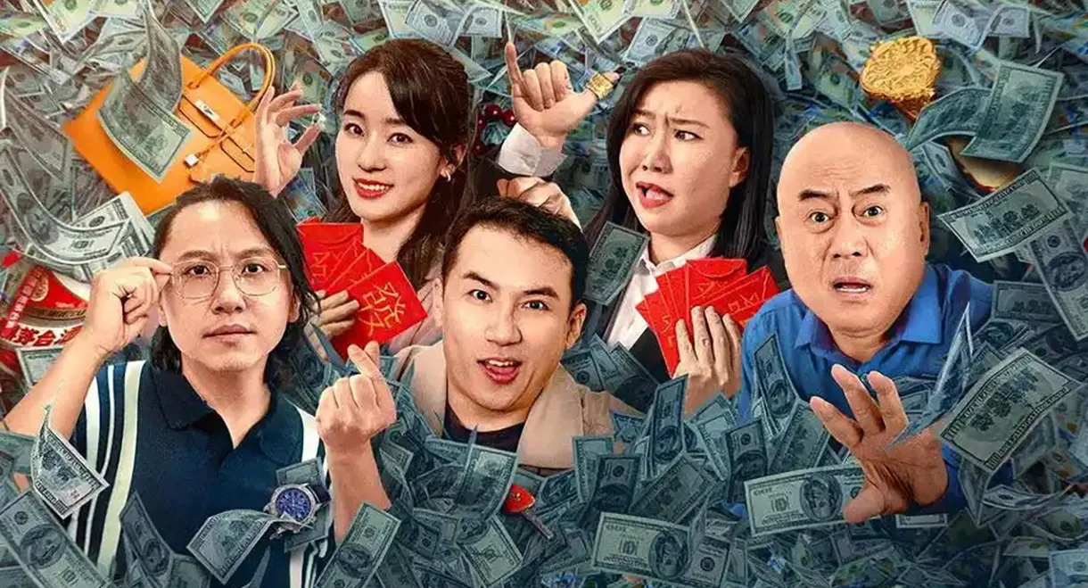 有钱别嘚瑟
