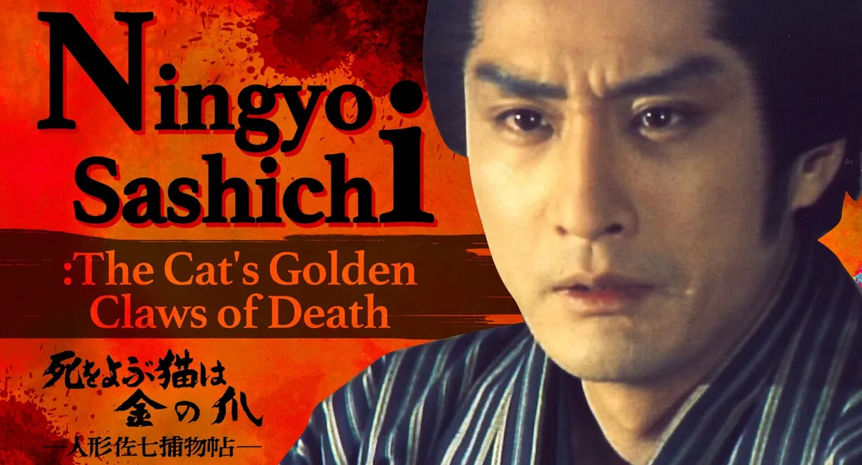 Ningyo Sashichi: The Cat’s Golden Claws of Death