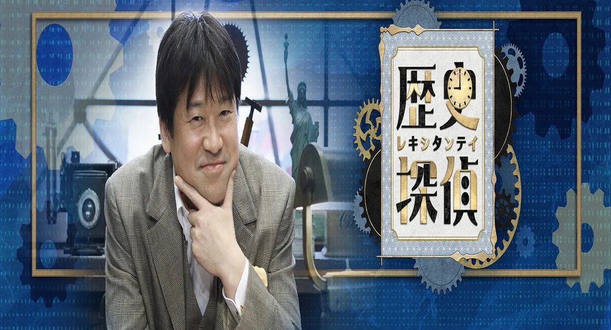 History Detective