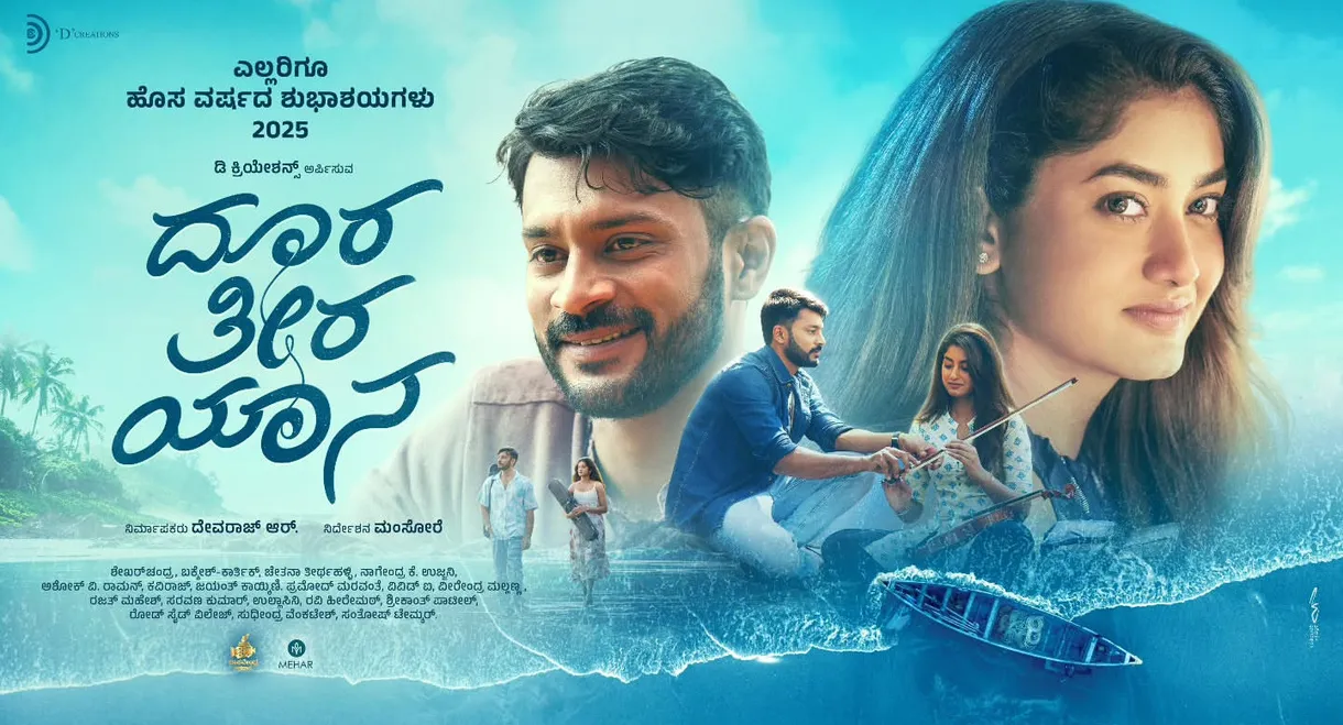 Doora Theera Yaana