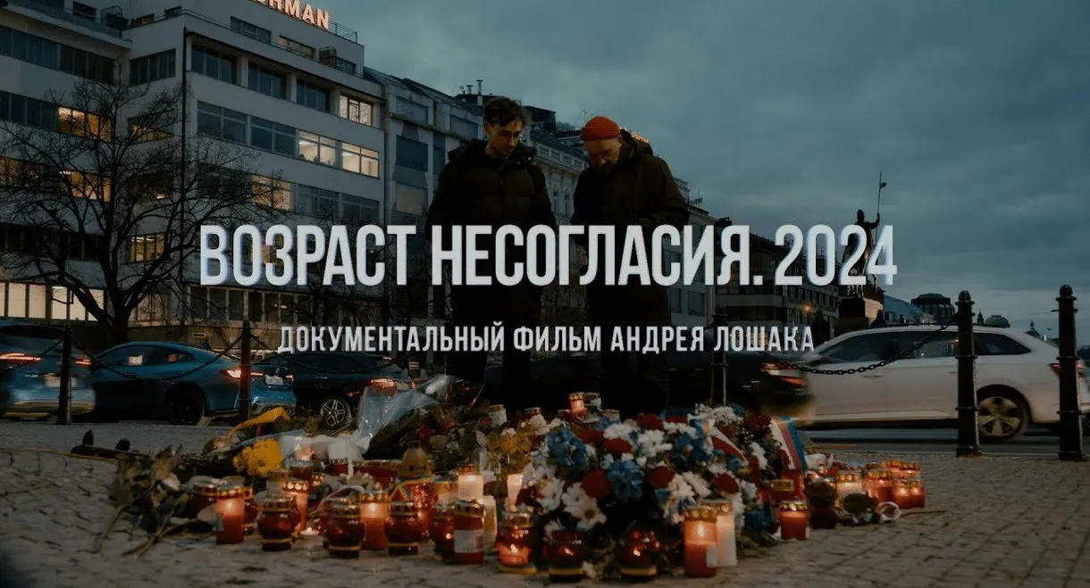 Age Of Disagreement. 2024