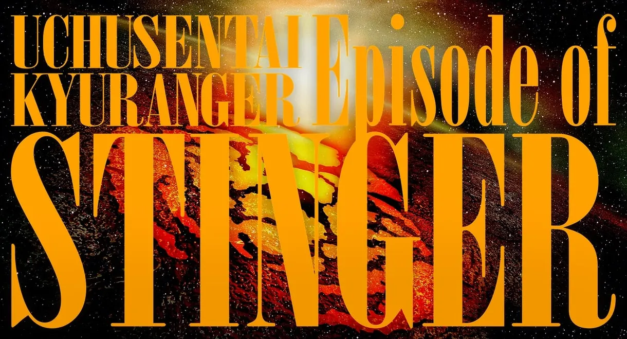 Uchuu Sentai Kyuranger: Episode of Stinger