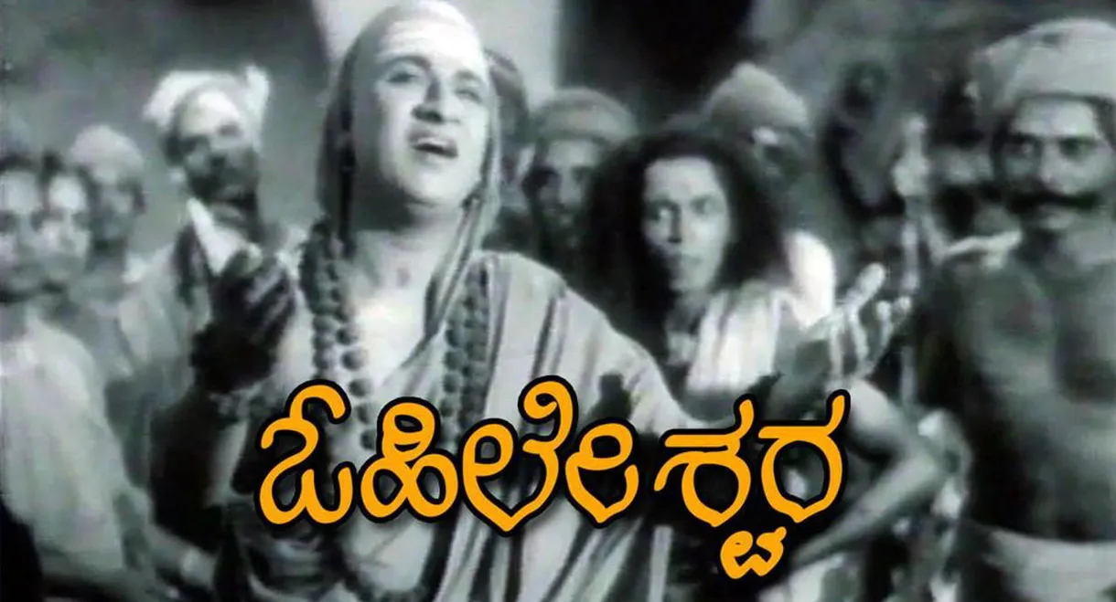 Ohileshwara