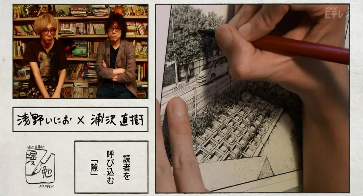 Manben: Behind the Scenes of Manga with Urasawa Naoki