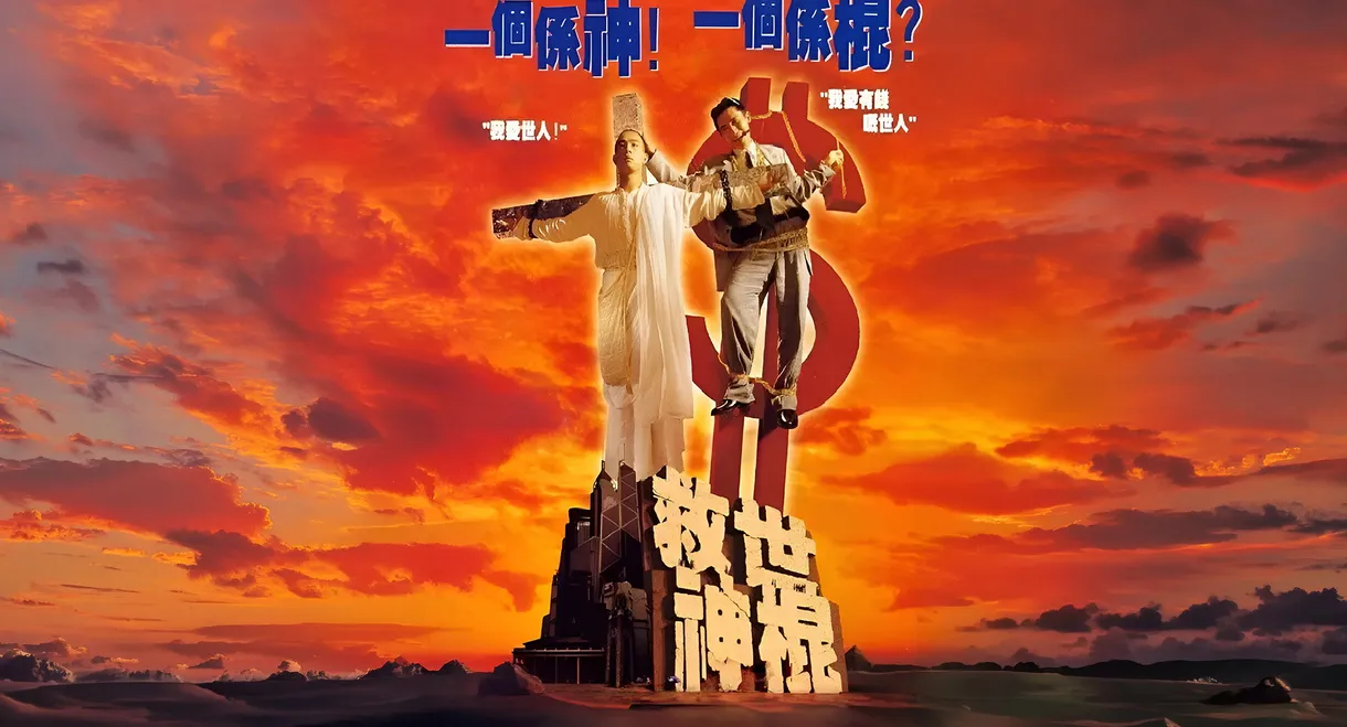 Heaven Can't Wait