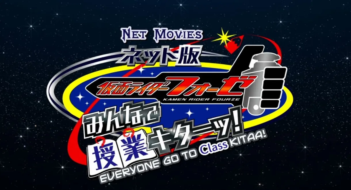 Kamen Rider Fourze the Net Edition: It's Class Time, Everyone!