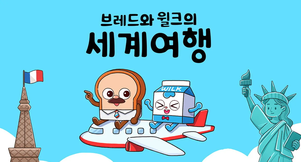 Bread and Wilk's World Tour
