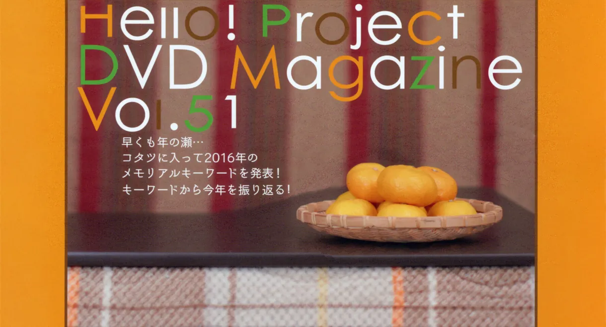 Hello! Project DVD Magazine Vol.51