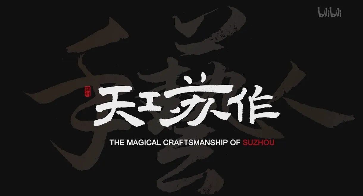 The Magical Craftsmanship of SuZhou