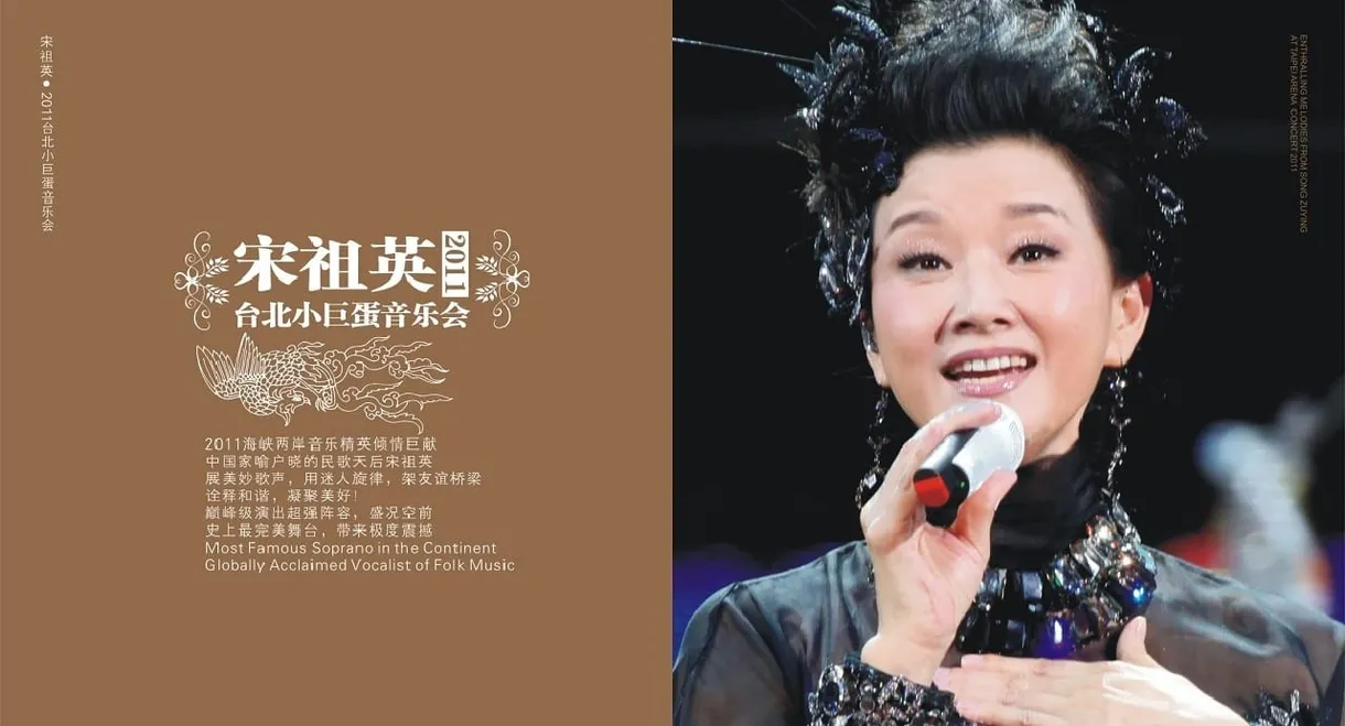 Enthralling Melodies From Song Zuying At Taipei Arena Concert 2011