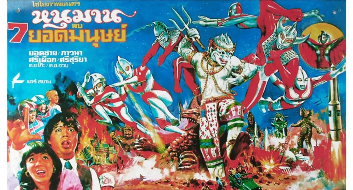 Hanuman and the Seven Ultramen