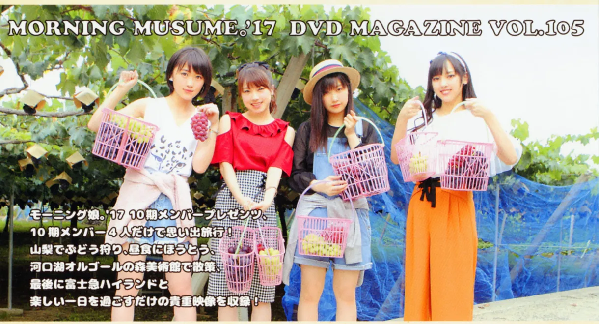 Morning Musume.'17 DVD Magazine Vol.105