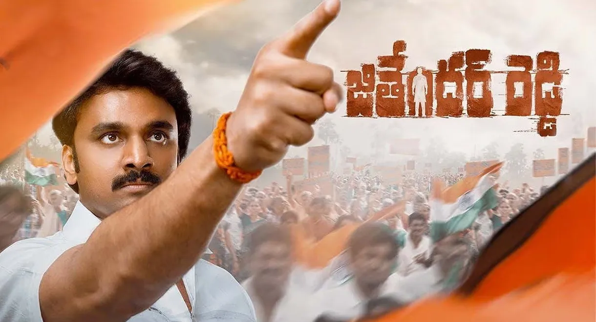 Jithender Reddy