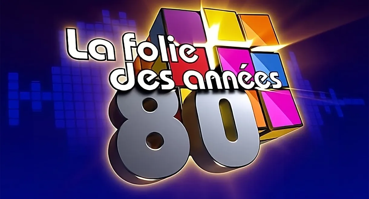 La folie des années 80