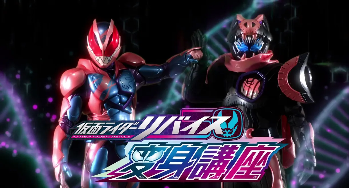 Kamen Rider Revice: Transformation Lessons