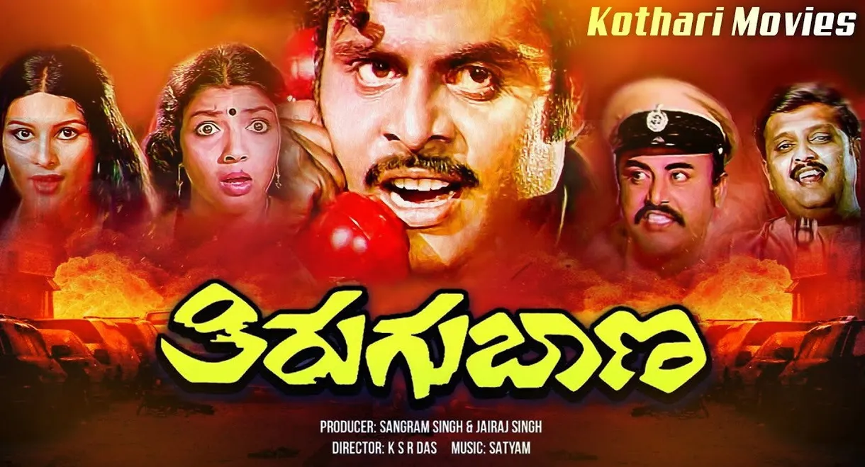 Thirugu Baana
