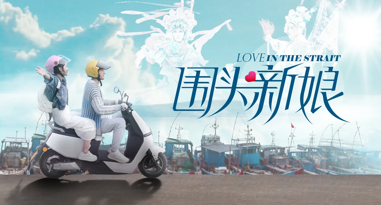 Love in the Strait
