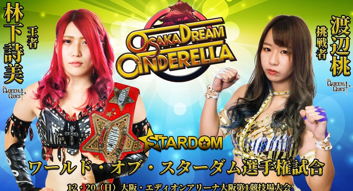 Stardom Osaka Dream Cinderella ~10th Anniversary Year Dream Festival: Prologue~