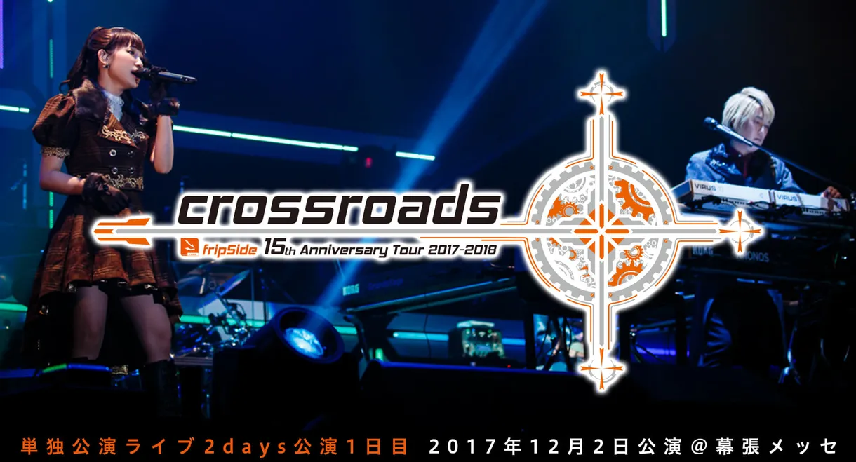 fripSide 15th Anniversary Tour 2017-2018 “crossroads” Day 1