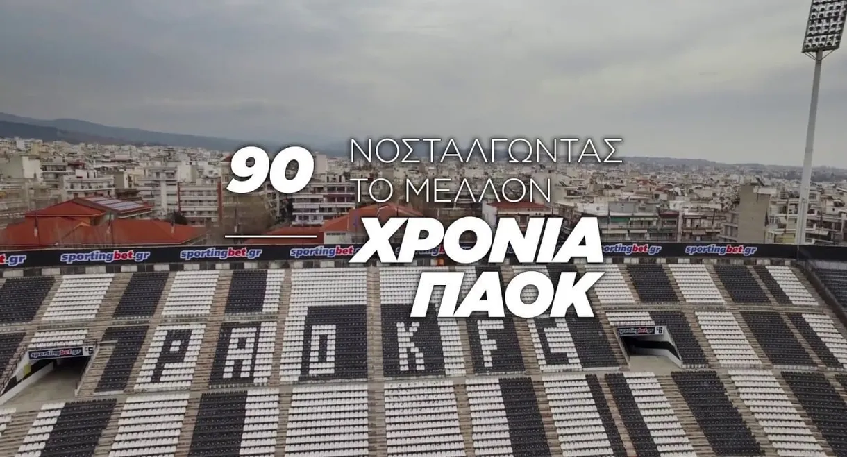 90 Years of PAOK: Nostalgia for the Future