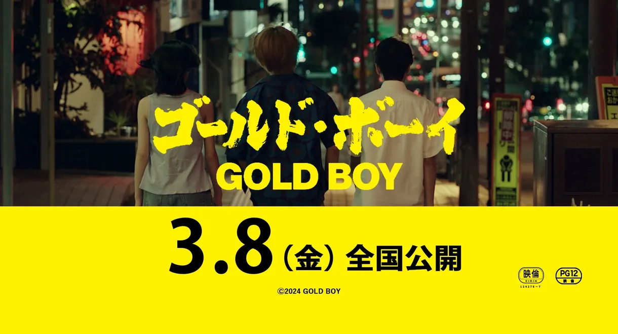 Gold Boy‎