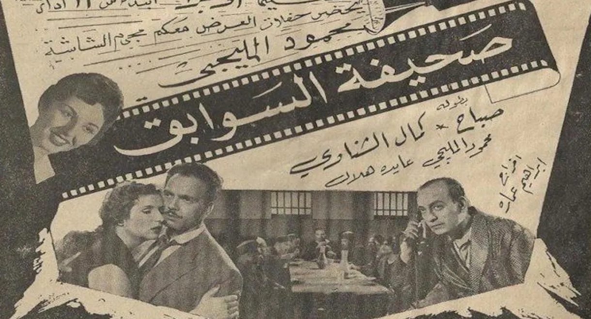 Sahifat el sawabek