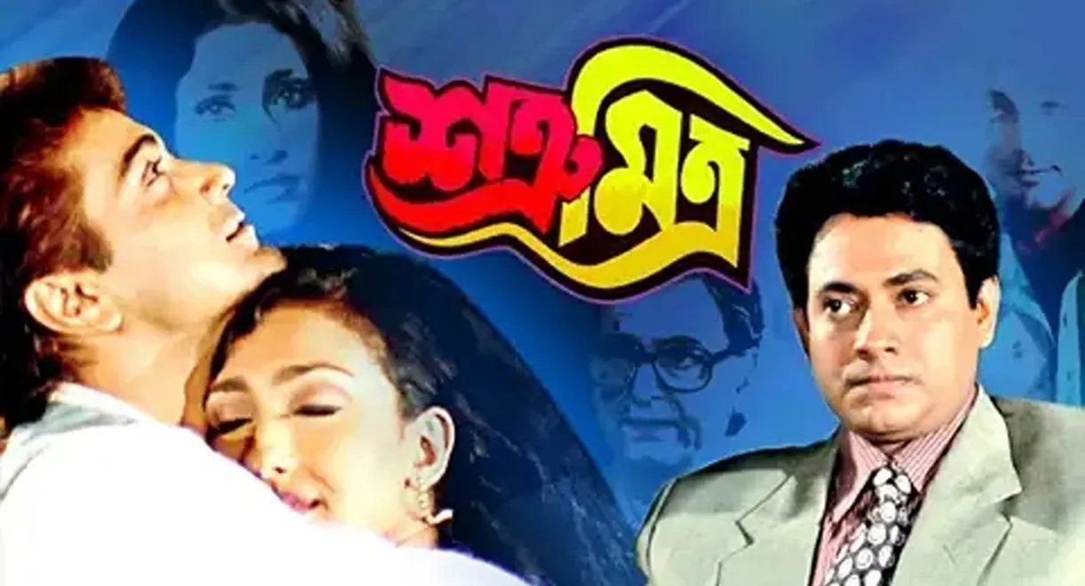 Satru Mitra