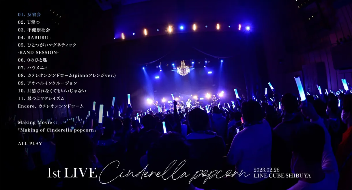 高橋李依 1st LIVE「Cinderella popcorn」