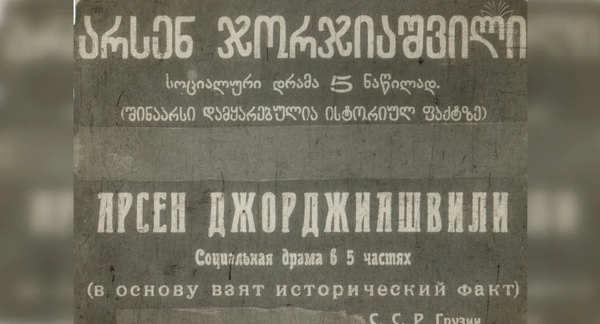 Arsena Georgiashvili (murder of General Griaznov)