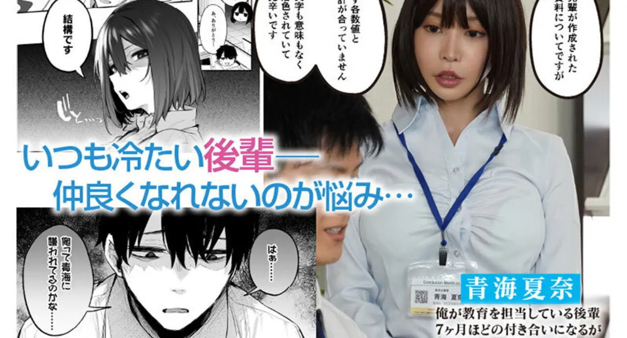 Original work by Danimaru Studio, 57,000 copies sold, live-action adaptation! Until the drunk junior becomes honest, the ultimate tsundere!! The cold junior turns into a sweet mood! Nanase Alice