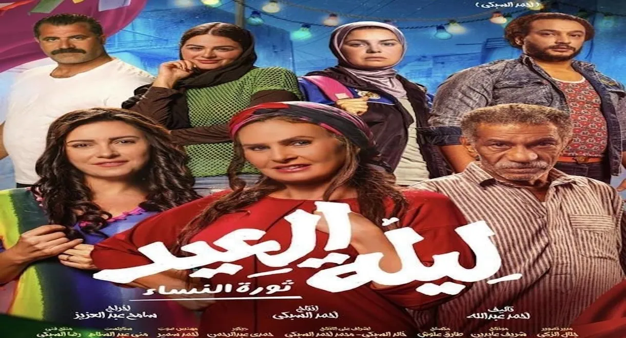 The Eid Night