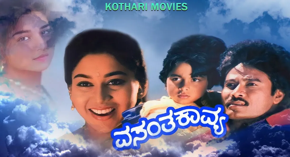 Vasantha Kavya