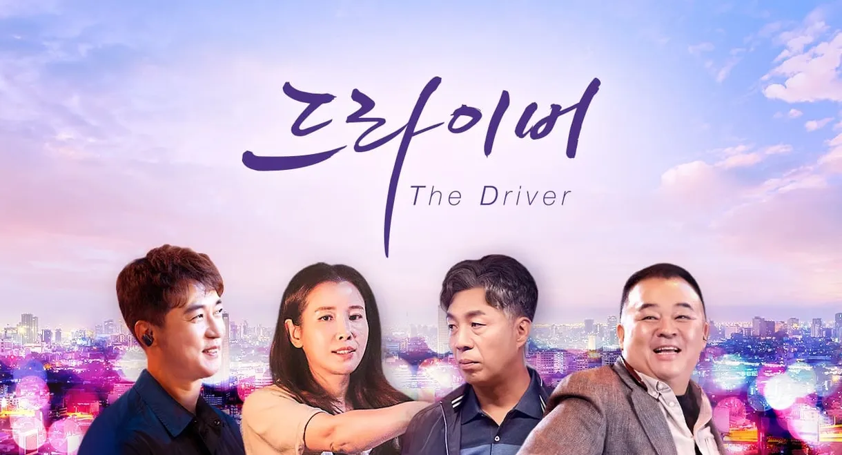 The Driver