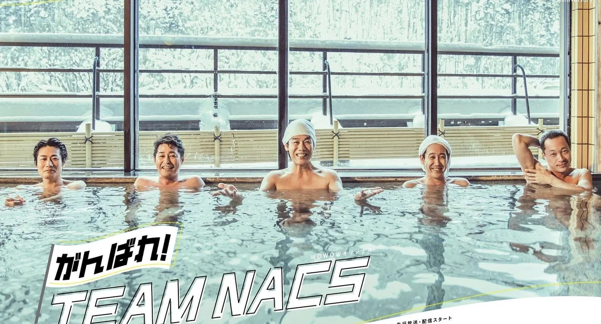 Ganbare! TEAM NACS